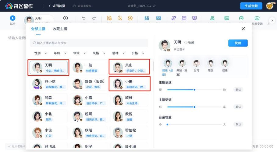 讯飞智作官网