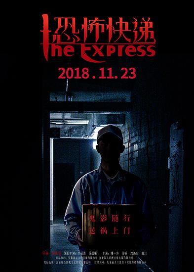 夺命快递评价