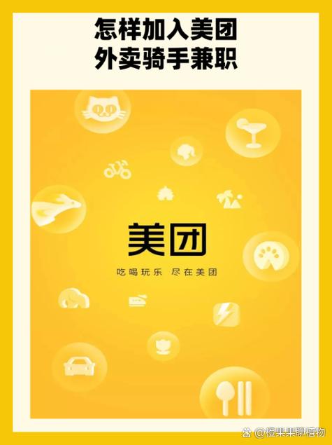 怎样下载美团外卖送餐平台截图2