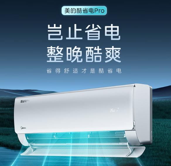 美的空调app叫什么名字