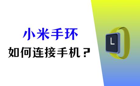 小米手环连接两个手机