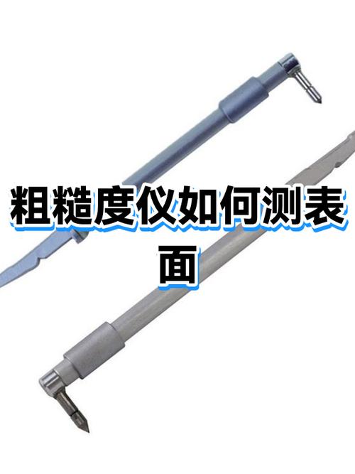 表面粗糙度怎么测量