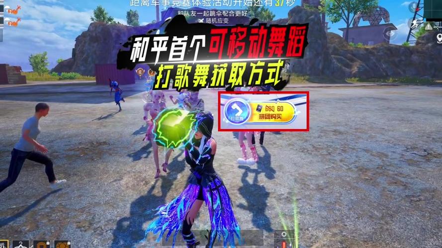 和平精英《打歌舞》
