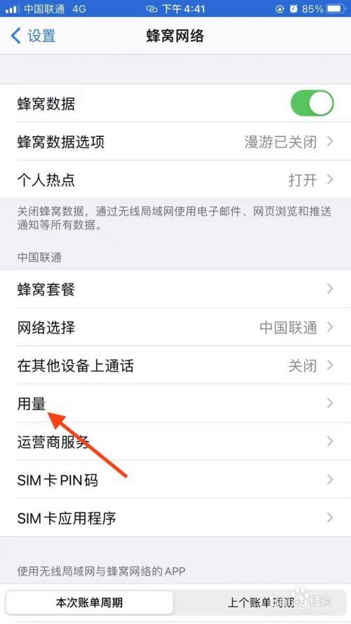在哪里查看流量剩余度