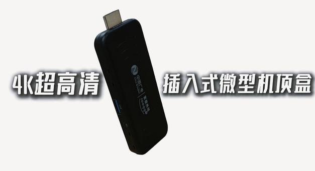 安卓手机改为4K机顶盒截图3
