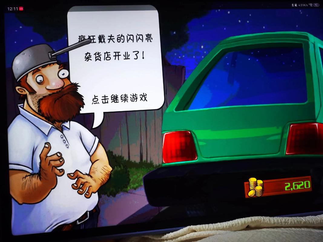 植物大战僵尸戴夫配音截图3