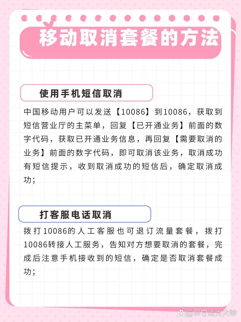 话音套餐可以取消吗