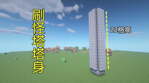 我的世界无红石刷怪塔