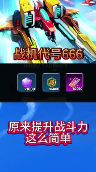 战机666解锁赤焰魔龙兑换码