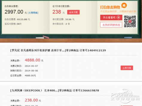 京东白条还款注意事项截图3