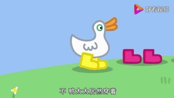 小猪佩奇:佩奇的黄金雨靴被小鸭子偷截图3