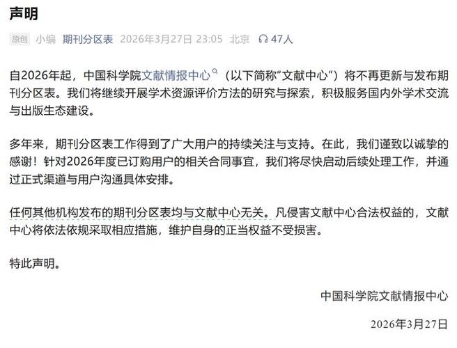 中科院文章分区