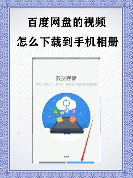 百度网盘下载的视频相册找不到