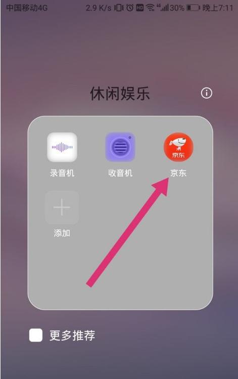京东设置免密支付