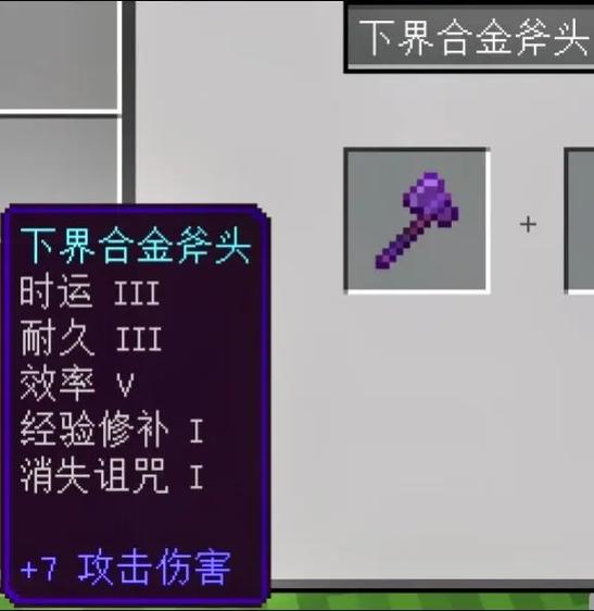 我的世界最佳附魔搭配截图2