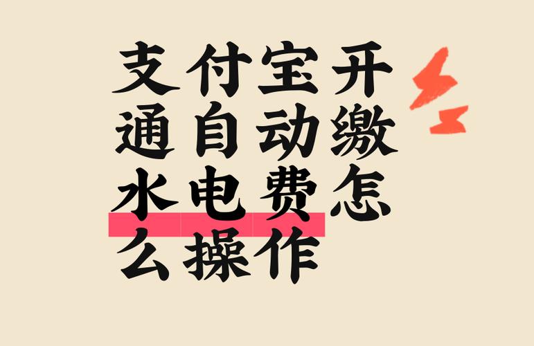 自动缴电费是怎么缴的