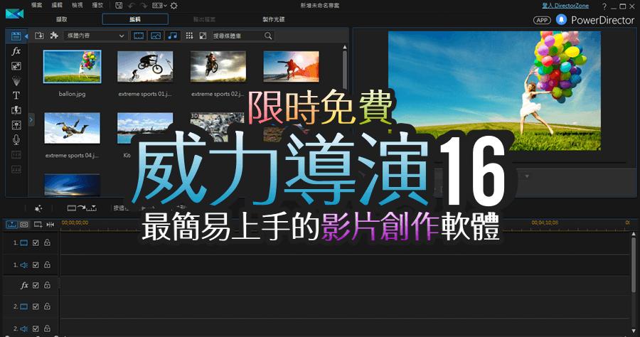 cyberlink powerdirector截图3