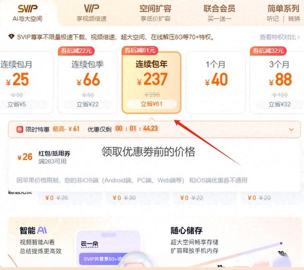 百度网盘超级会员9元