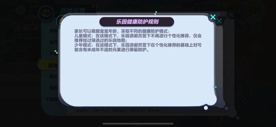 青少年模式防沉迷图标