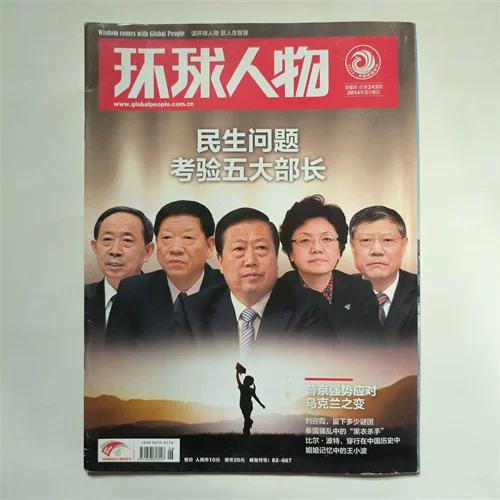 环球人物周刊app
