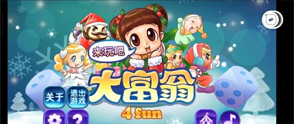 大富翁4有几个地图截图3