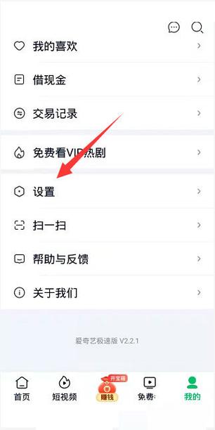 爱奇艺投屏后没有弹幕的解决方法截图2