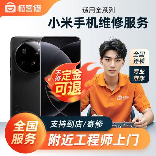 极客修修手机是否可靠