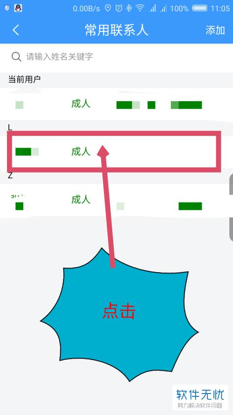 怎样删除12306购票常用联系人