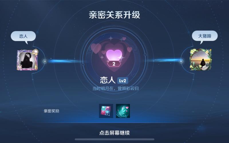 王者转系统后亲密关系还有吗