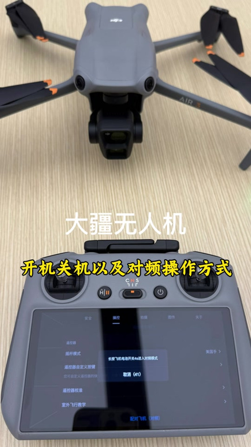 大疆无人机怎么开机