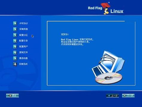 红旗Linux是什么截图3