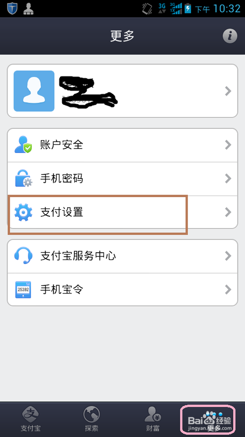 支付宝付款限制怎么设置