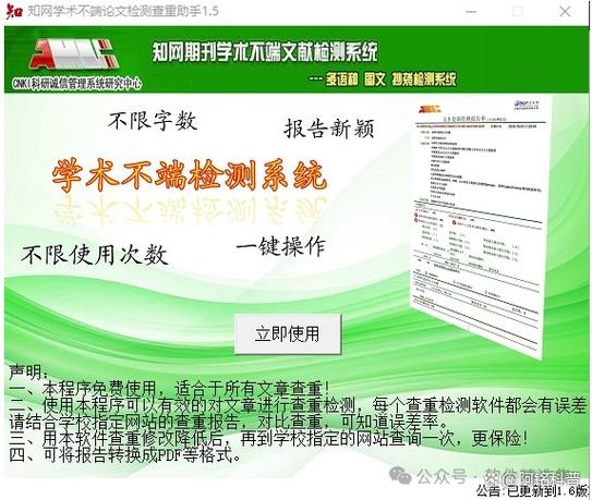 查重论文免费截图2