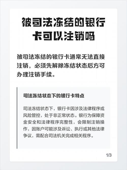 被冻结的银行卡可以注销吗