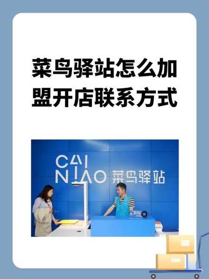 莱鸟驿站官网电话