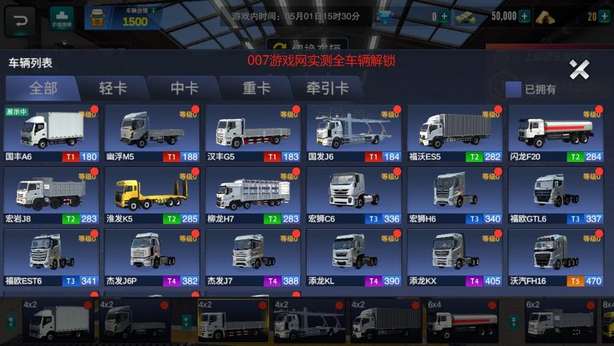 卡车之星全车解锁版下载