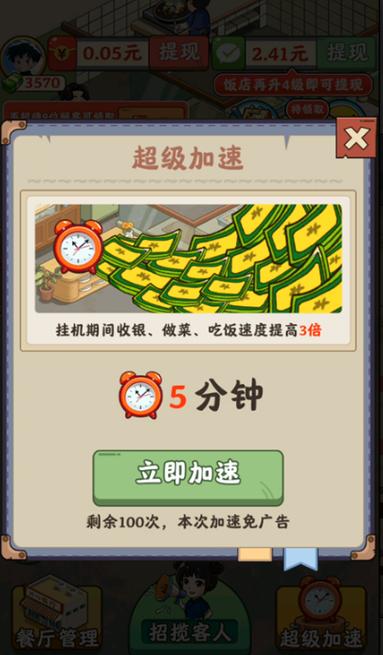 真香大饭店游戏红包版安装截图1