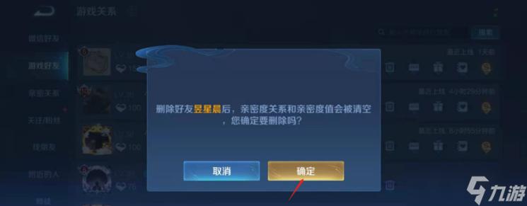 王者删除好友亲密关系还在吗