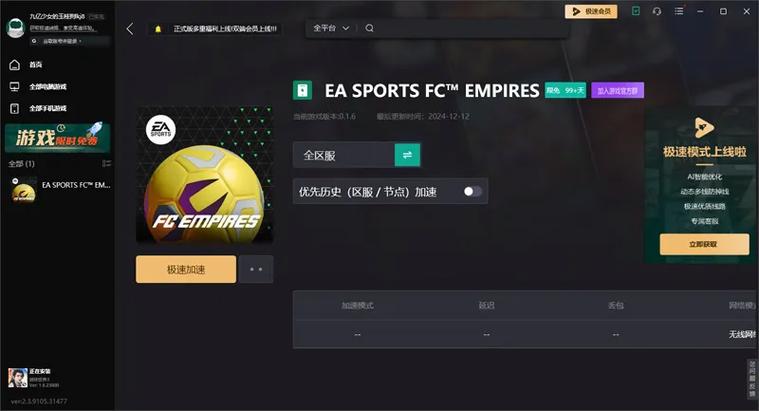 fc测试服怎么下载
