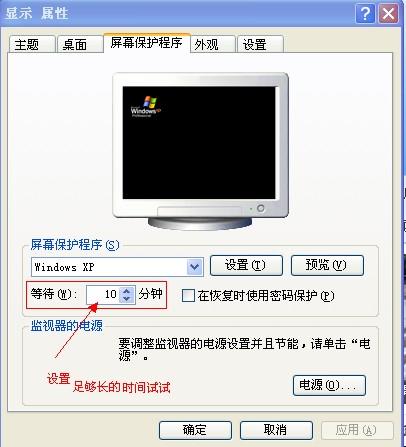 电脑看电视会出现屏保