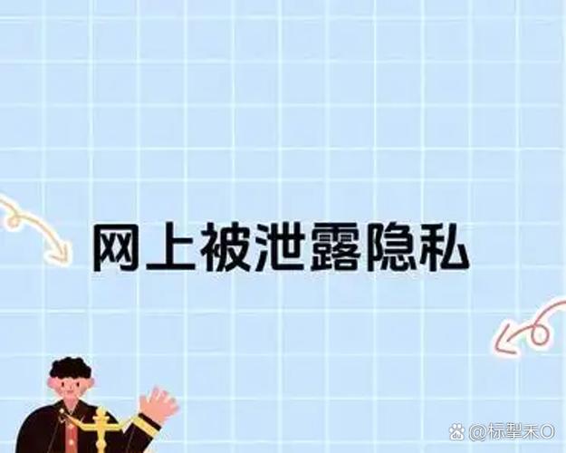 手机号算不算个人隐私