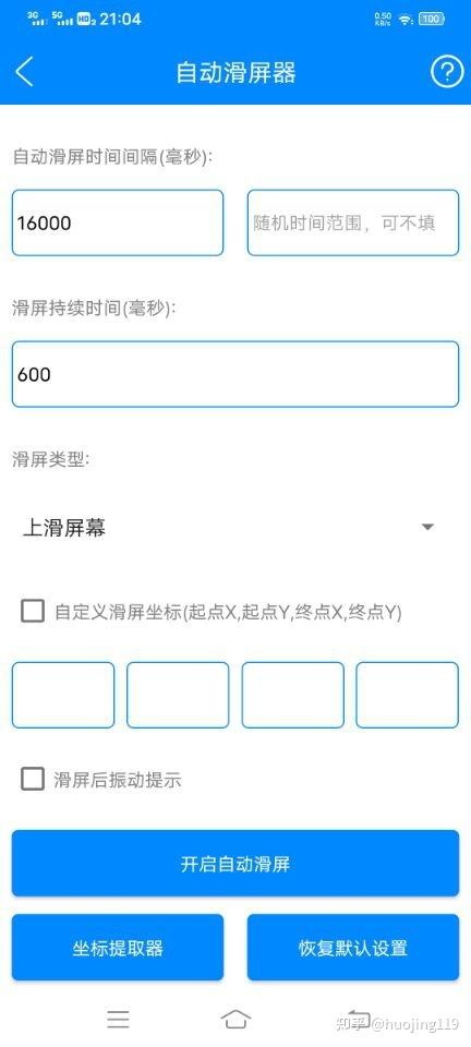 自动滑屏刷视频的免费软件