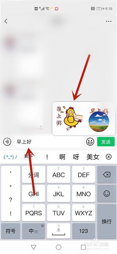 怎样编辑微信表情图片的文字