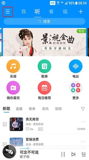 酷狗音乐启动页广告