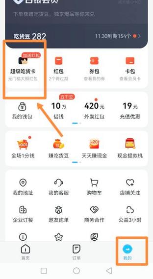 饿了么通用红包在哪里买截图3