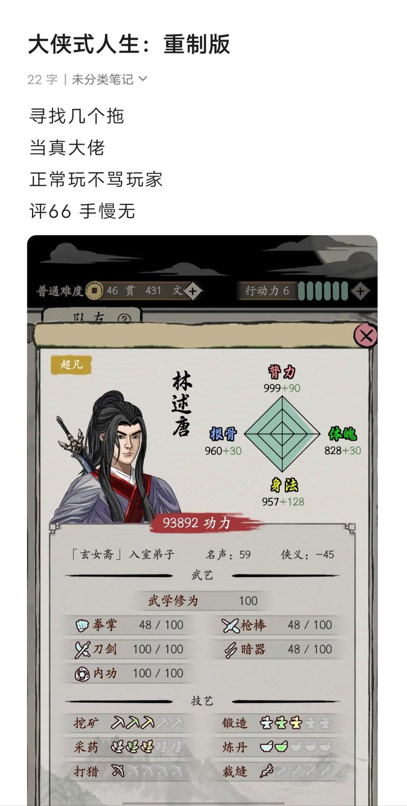 大侠式人生 破解版