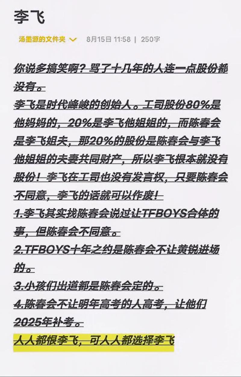 时代峰峻老板李飞和陈春会的关系