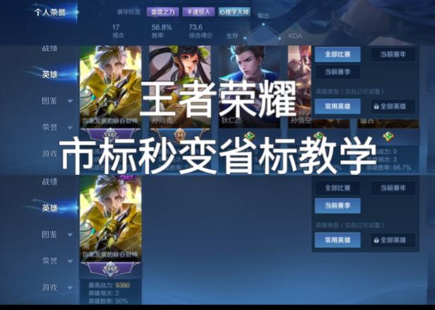 王者荣耀如何设置县标
