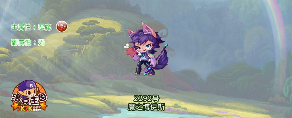 洛克王国星辰之塔魔之博伊斯打法