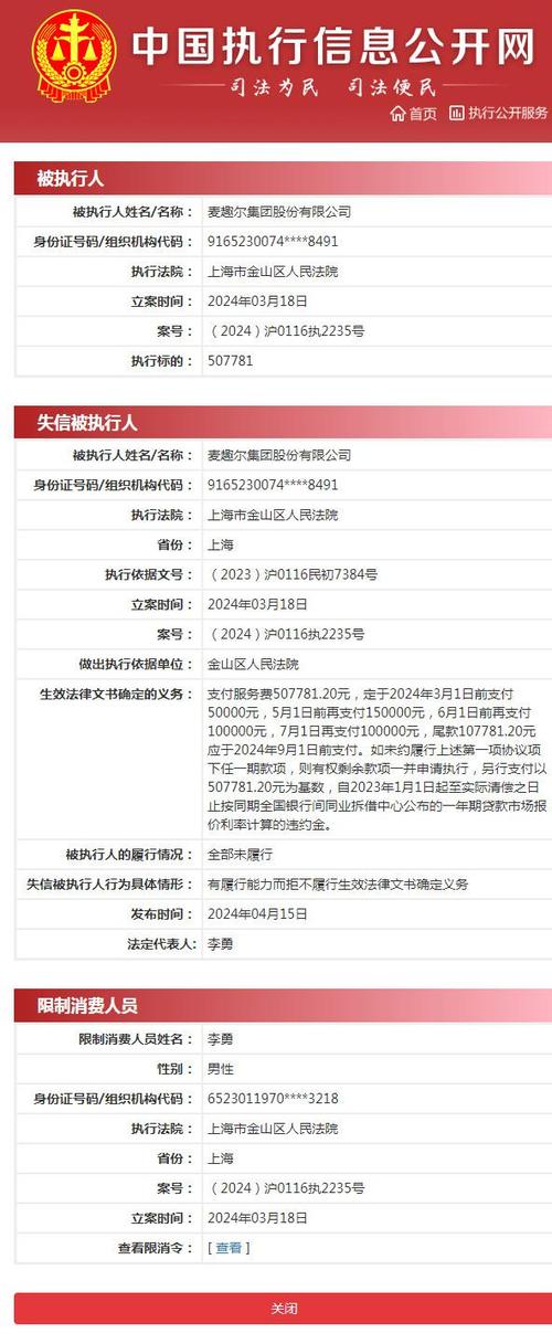 被执行人员限消官网